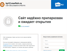 Tablet Screenshot of kp12.marfish.ru